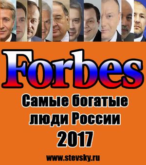 forbes 2017 rus m