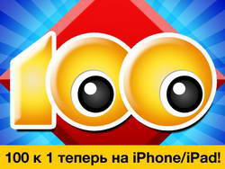 100-k-1-iphone