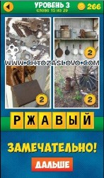 4 Pics_1_Word_Puzzle_Plus-15