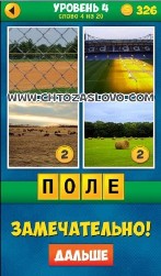 4 Pics_1_Word_Puzzle_Plus-24_1