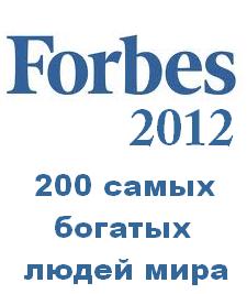 forbes-2012-200