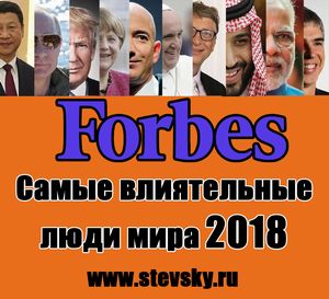 forbes power2018m