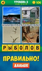 4 Pics_1_Word_Puzzle_Plus-10
