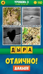 4 Pics_1_Word_Puzzle_Plus-12