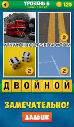 4 Фото Ответ 6 Буквы